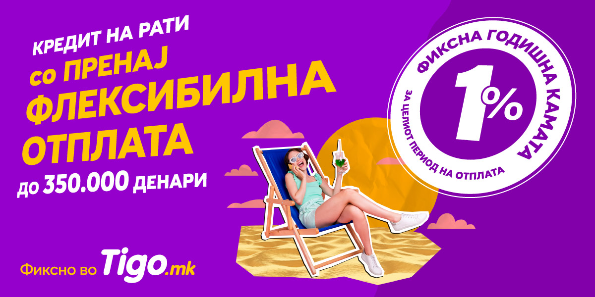 tigo_summer_email