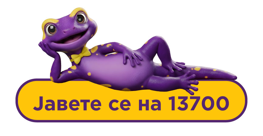 Јавете се на 13 700
