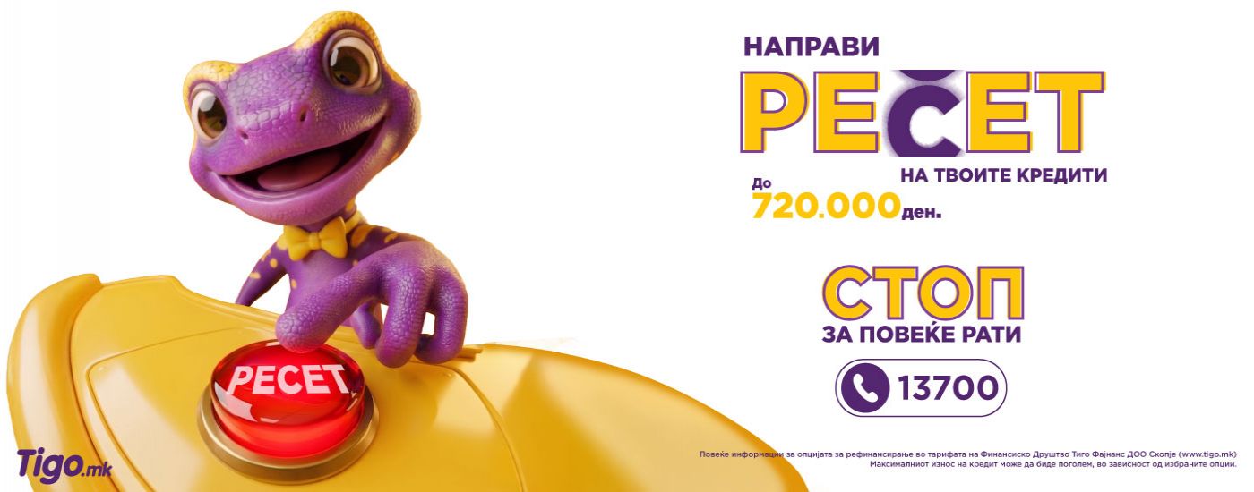 Тиго Ресет